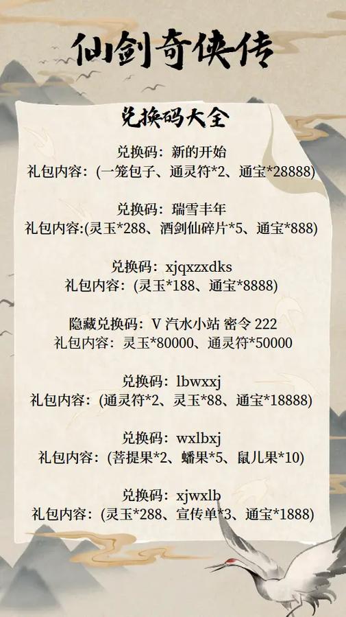 仙剑小游戏兑换码