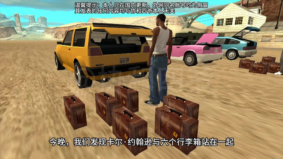圣安地列斯九号模组