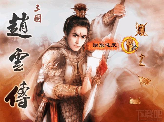 三国赵云传手游游戏截图