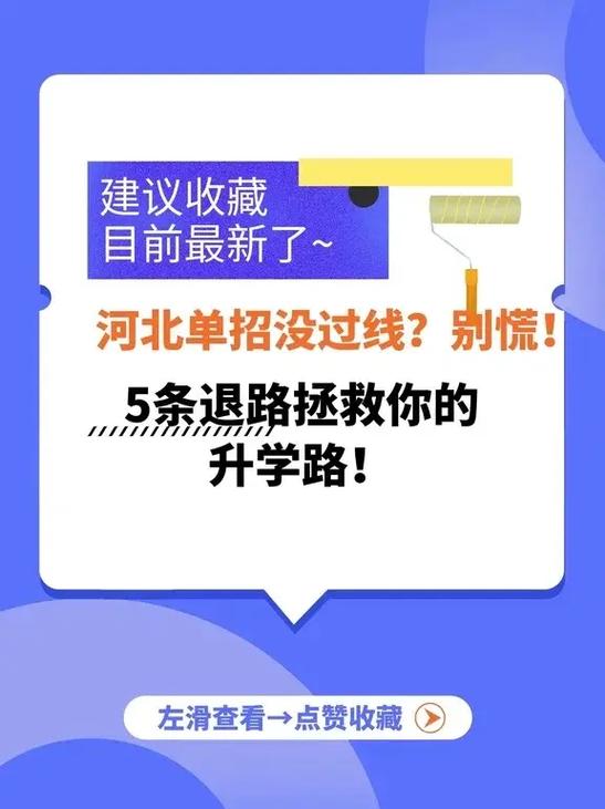 如果单招没有被录取怎么办