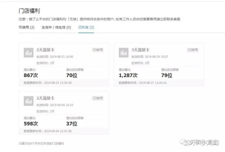 美团外卖7天加权在哪点