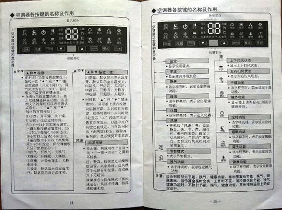 美的空调遥控器使用说明书