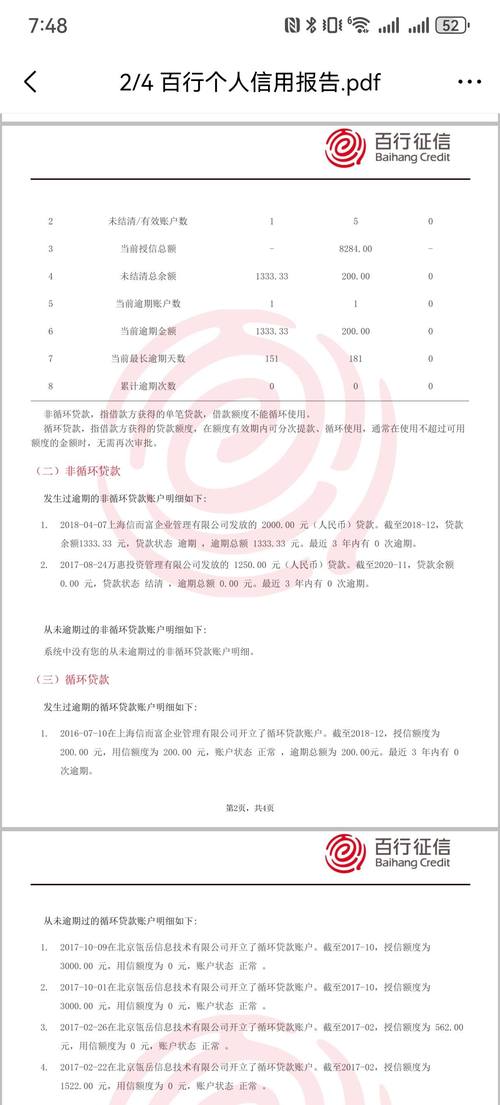 百行征信有必要查吗