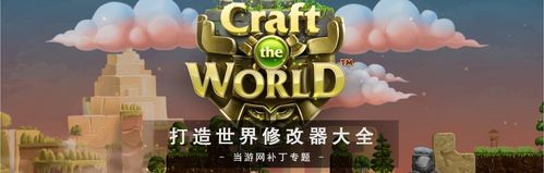 打造世界修改缩略图