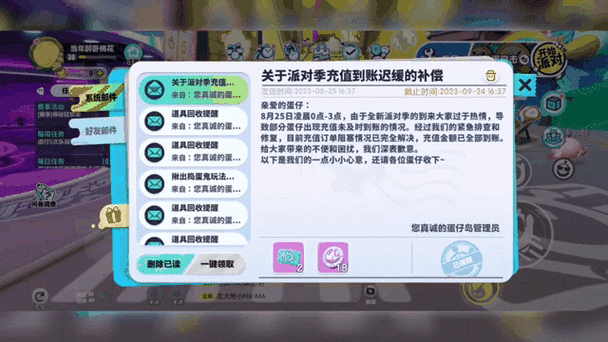 蛋仔派对取消自动扣费