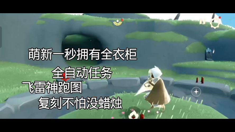 光遇自动跑图辅助器游戏截图