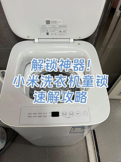 小米洗衣机uf处理方法