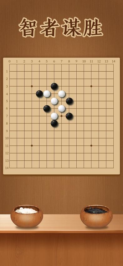 五子棋无广告单机版