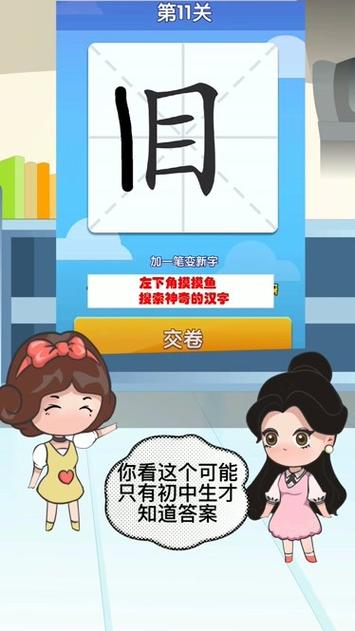 目加一笔有多少个字缩略图