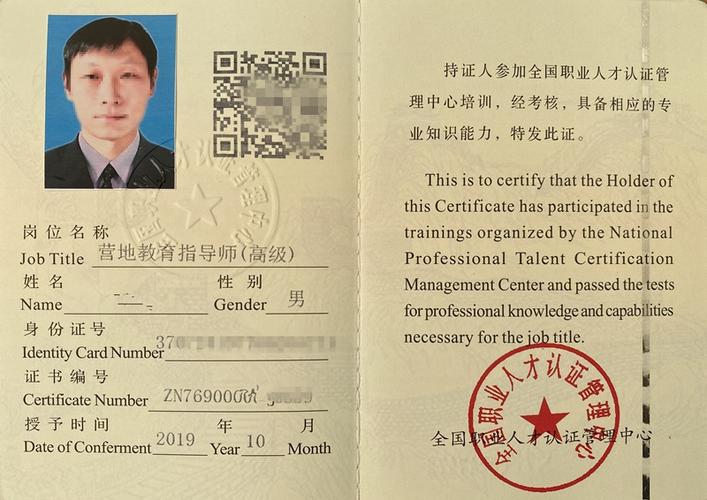 研学导师证截图