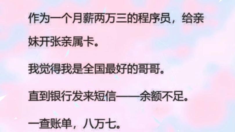 亲属卡每个月用不了的钱都去哪了