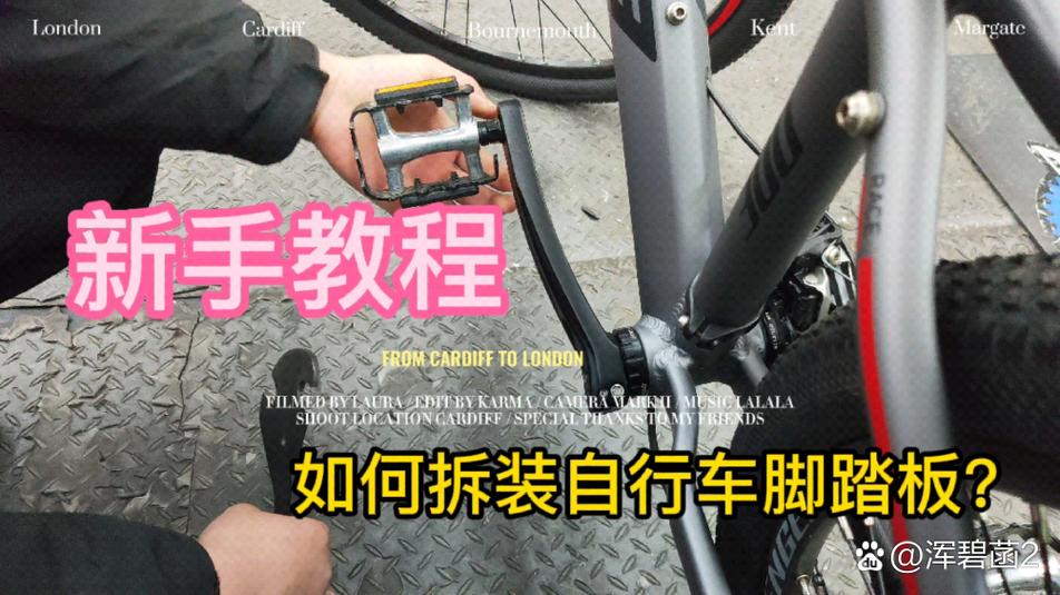公路车脚踏拆不下来
