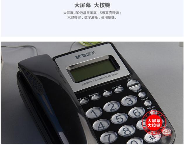 晨光电话机AEQ96761怎么设置