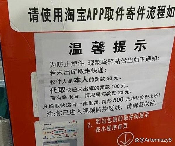 菜鸟驿站件被别人取了