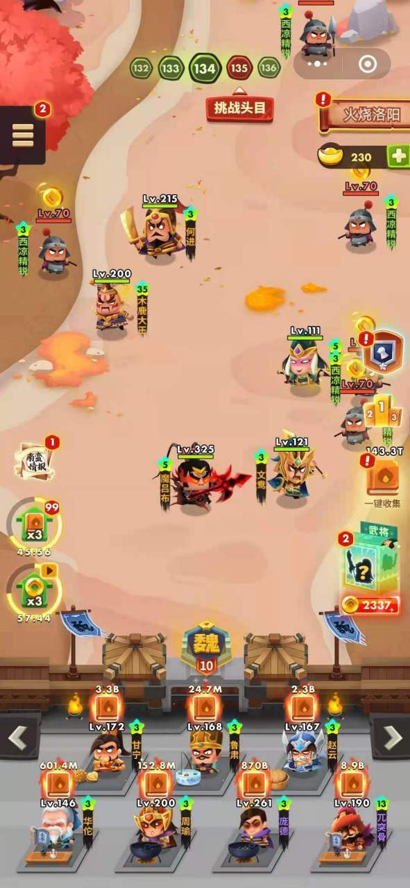 三国全明星gg修改