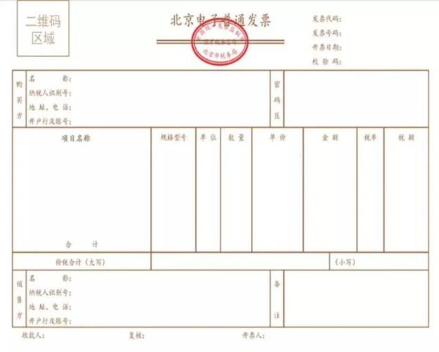 区块链电子普通发票