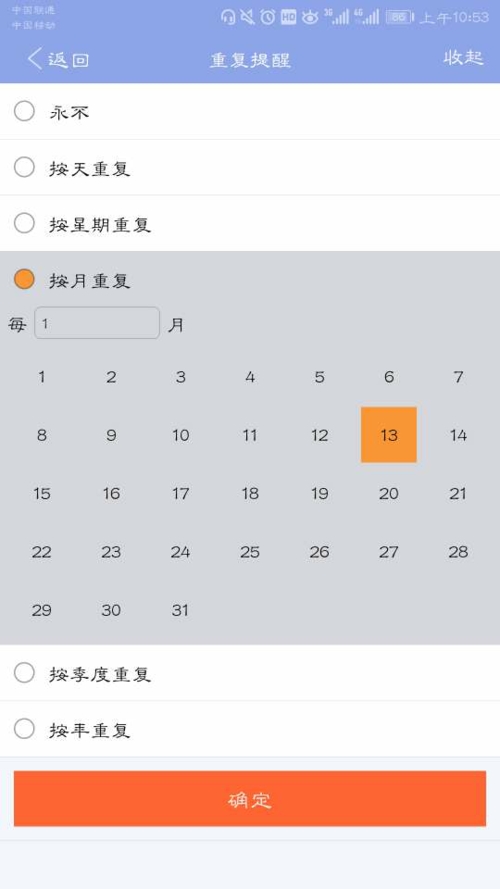 重复提醒