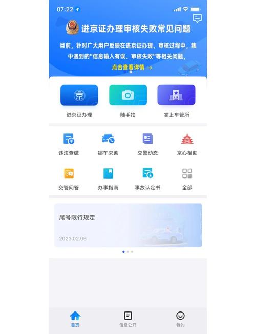 进京证网上办理