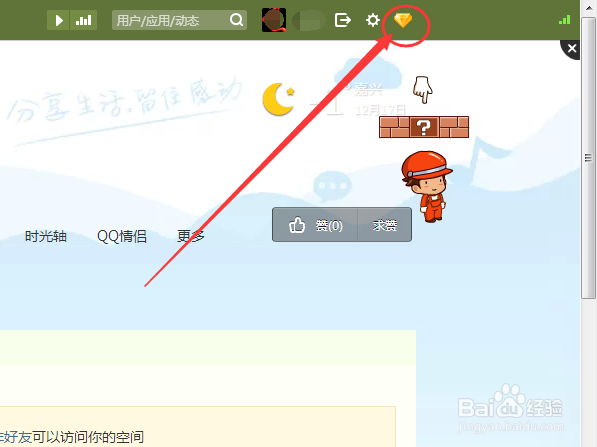 腾讯钻石充值能干什么