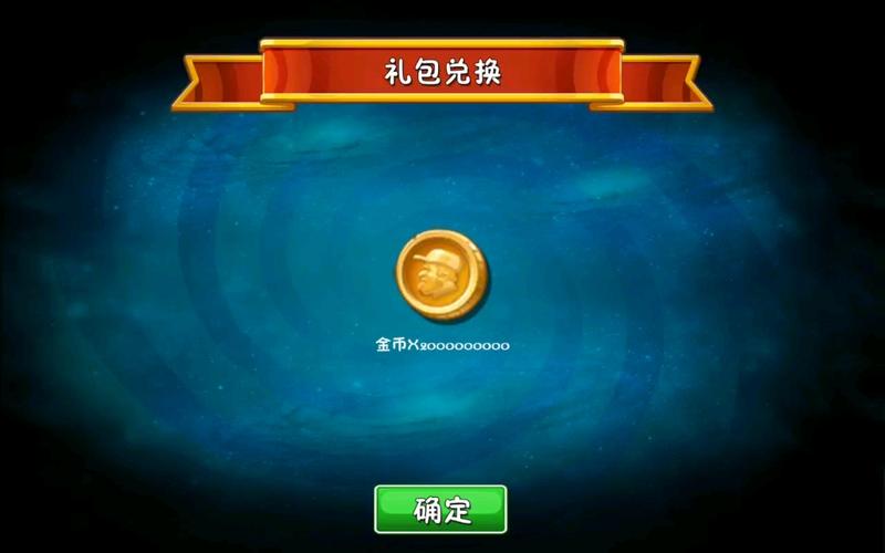 植物大战僵尸1中文无限金币