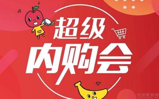内购