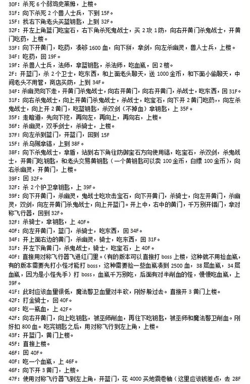 魔塔50层通关图文教程