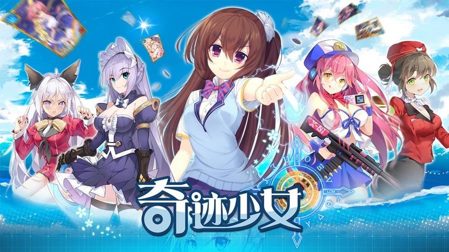 奇迹少女游戏介绍