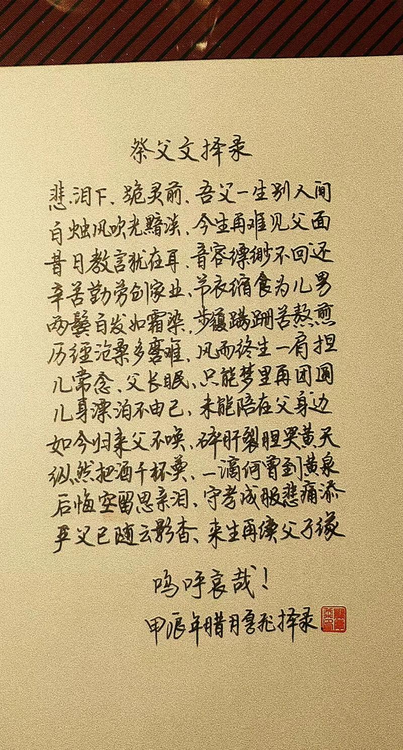 农村通用祭父文