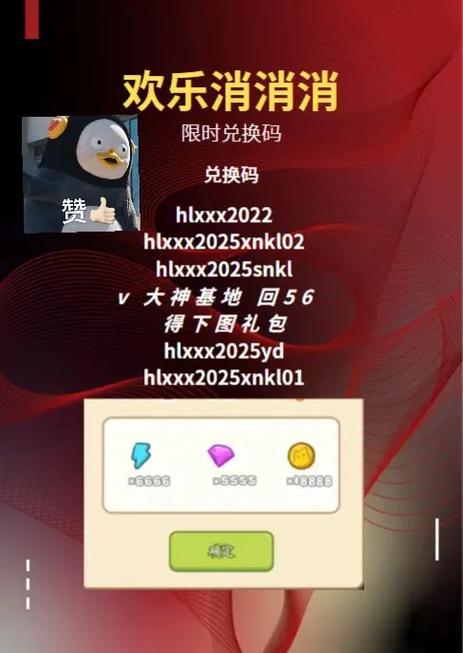 抖音欢乐消消消兑换码2024截图