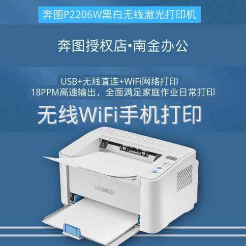 奔图打印机的wifi密码是多少