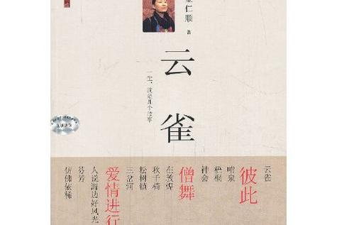 云雀小说