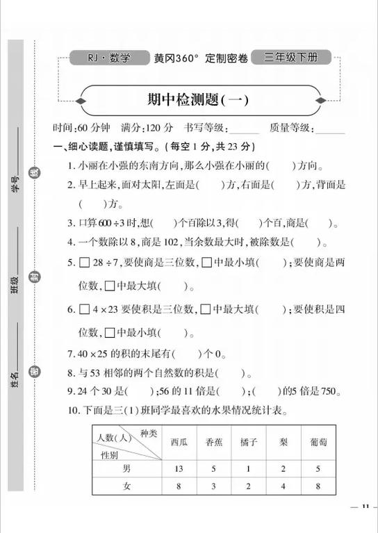 三年级下册数学测试卷可打印