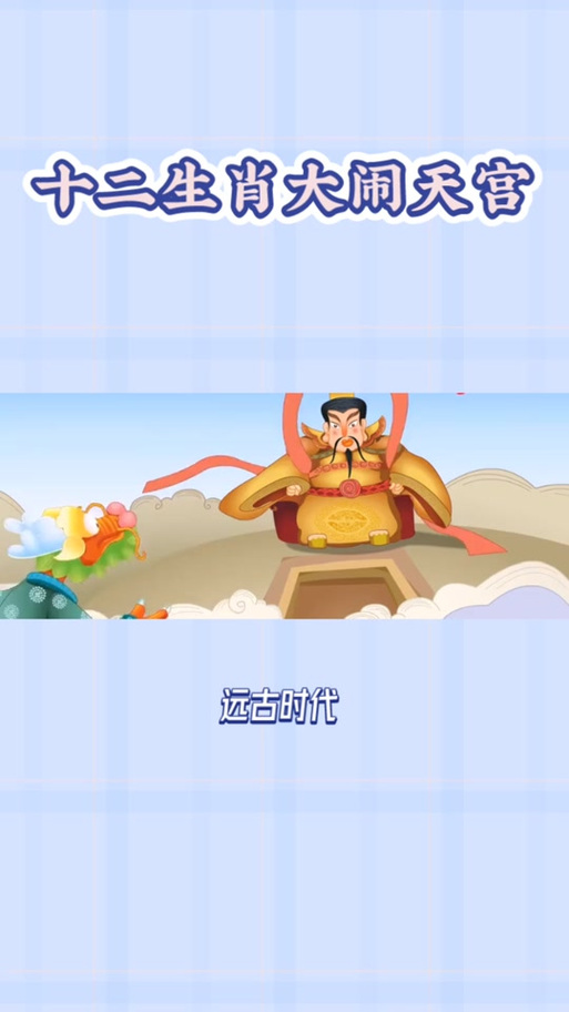 大闹天空打一生肖最佳答案