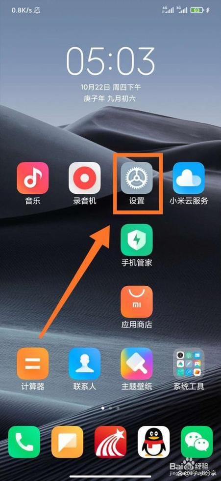 小米手机gps怎么打开设置
