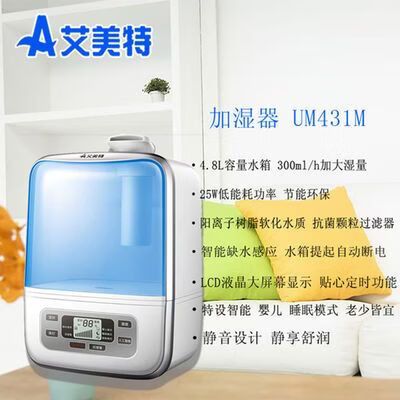 艾美特加湿器亮红灯什么情况缩略图