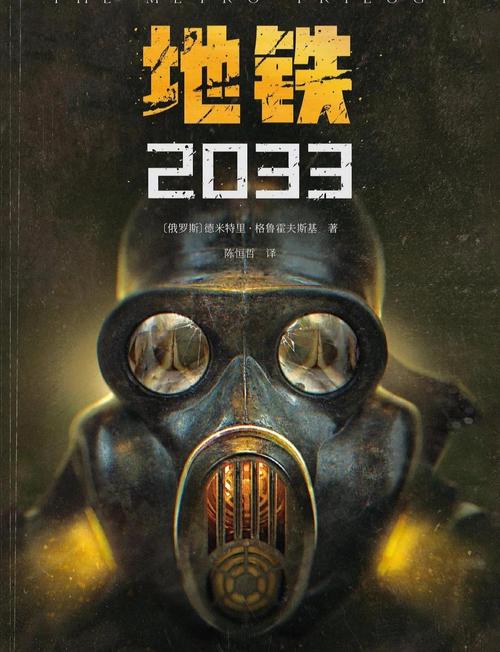 地铁2033怎么修改金钱