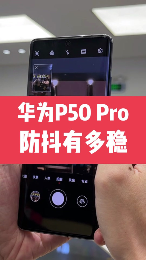 华为拍视频防抖怎么打开