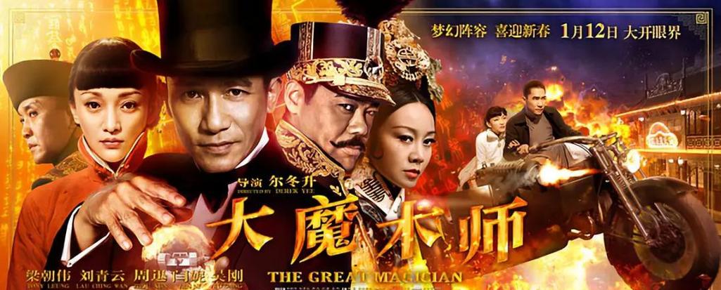 大魔术师国语在线播放