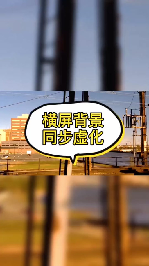 快影怎么添加模糊效果