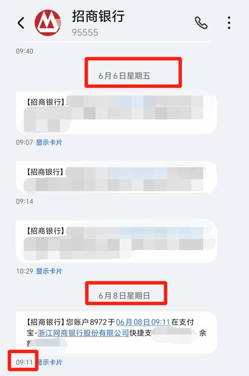 银行卡被突然快捷支付
