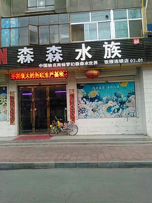 森森维修电话24小时热线