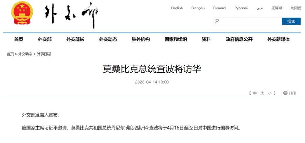莫桑比克总统查波将访华