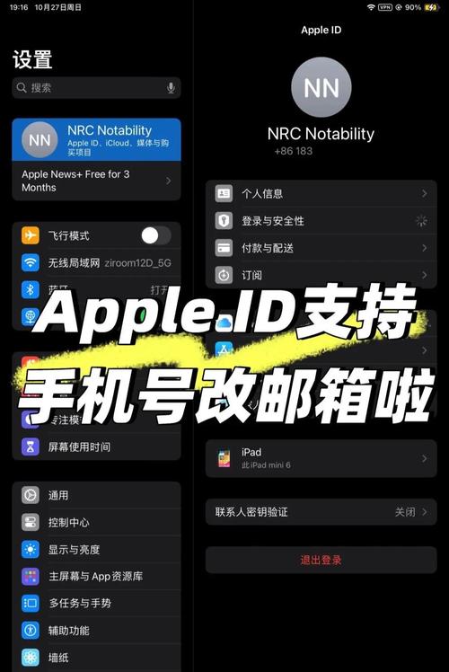 苹果账号怎么换邮箱