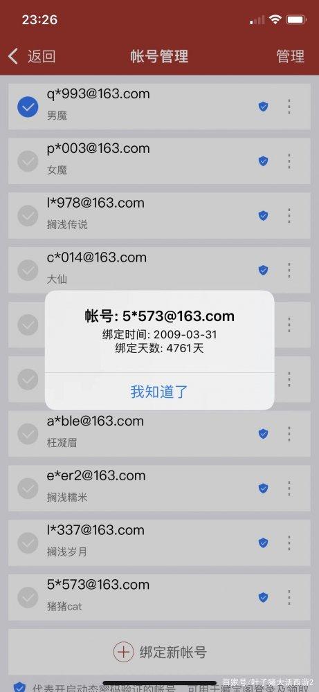 别人用将军令绑了我的账号