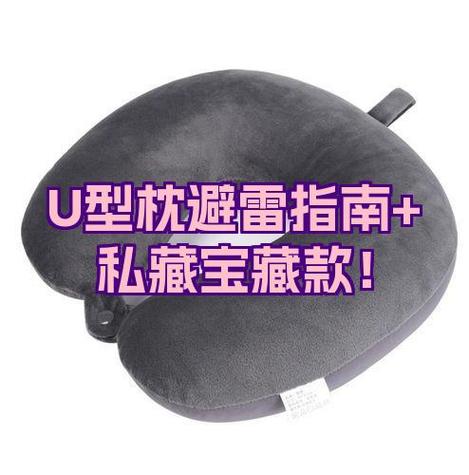 u型枕佩戴方式