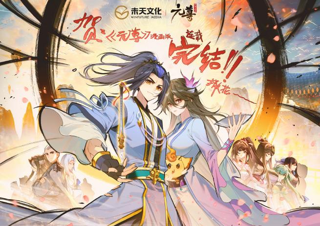 元尊付费能看完结吗