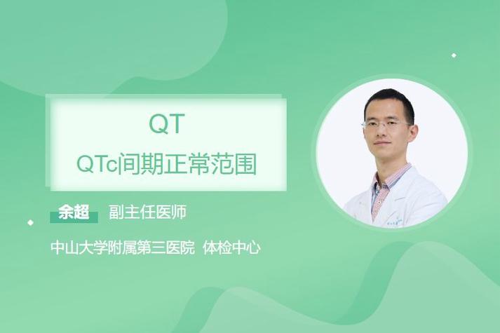 女性QTC偏高说明什么