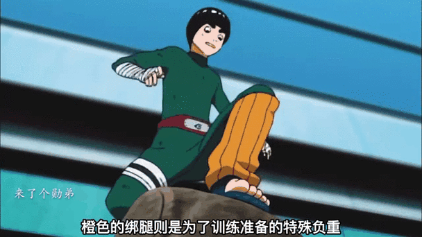李洛克卸下负重是哪几