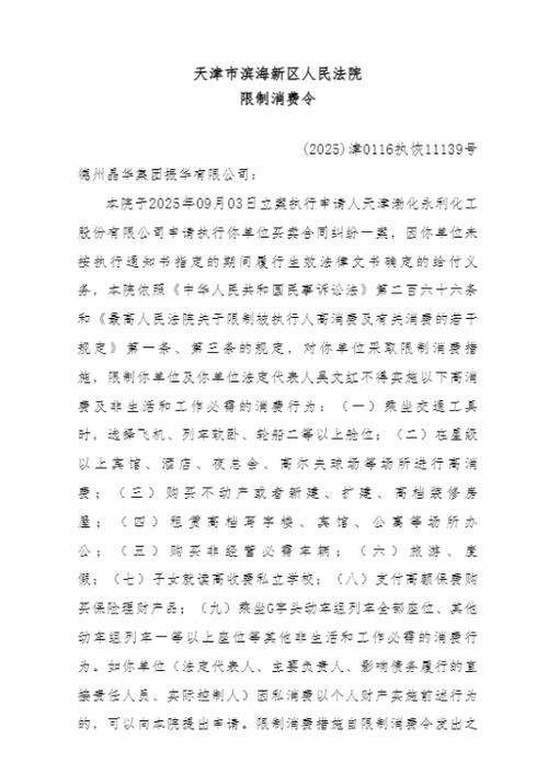 什么是限高令