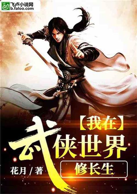 重生武侠世界融合小说